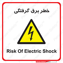 Electrocution , Electricity , الکتریسیته , 