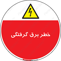Electrocution , Electricity , الکتریسیته , 