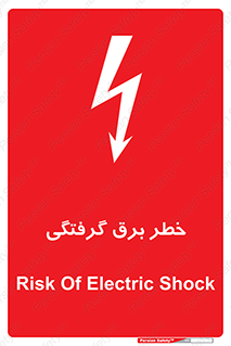 Electrocution , Electricity , الکتریسیته , 