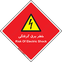 Electrocution , Electricity , الکتریسیته , 