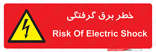 Electrocution , Electricity , الکتریسیته , 