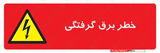 Electrocution , Electricity , الکتریسیته , 