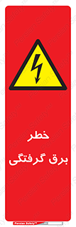 Electrocution , Electricity , الکتریسیته , 