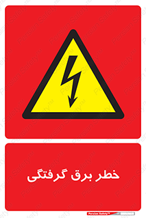 Electrocution , Electricity , الکتریسیته , 