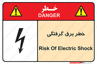 Electrocution , Electricity , الکتریسیته , 