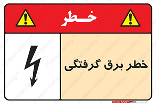 Safety sign: Risk Of Electric Shock – design 10019
