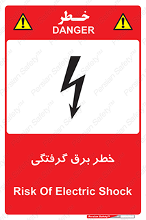 Electrocution , Electricity , الکتریسیته , 