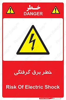 Electrocution , Electricity , الکتریسیته , 