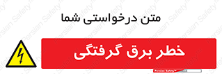 Electrocution , Electricity , الکتریسیته , 