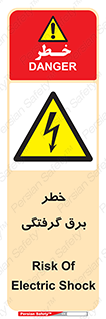 Electrocution , Electricity , الکتریسیته , 