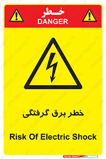 Electrocution , Electricity , الکتریسیته , 