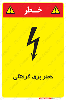Electrocution , Electricity , الکتریسیته , 