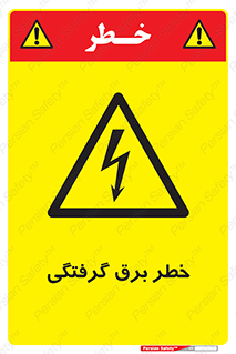 Electrocution , Electricity , الکتریسیته , 