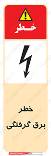 Electrocution , Electricity , الکتریسیته , 