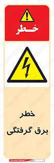 Electrocution , Electricity , الکتریسیته , 