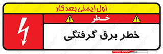 Electrocution , Electricity , الکتریسیته , 