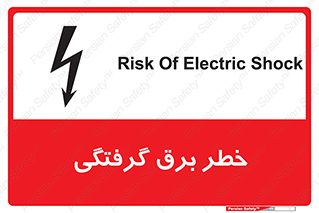 Electrocution , Electricity , الکتریسیته , 
