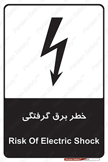 Electrocution , Electricity , الکتریسیته , 