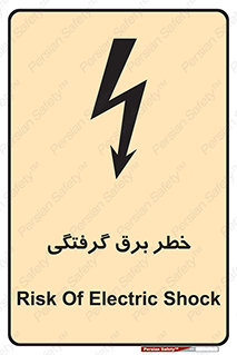 Electrocution , Electricity , الکتریسیته , 