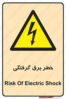 Electrocution , Electricity , الکتریسیته , 