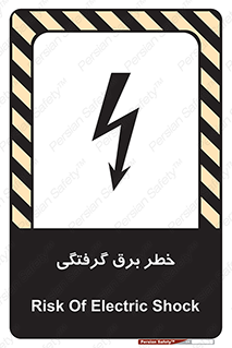 Electrocution , Electricity , الکتریسیته , 