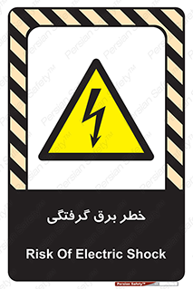 Electrocution , Electricity , الکتریسیته , 