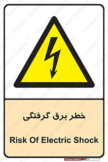 Electrocution , Electricity , الکتریسیته , 