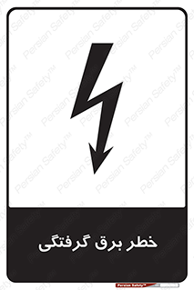 Electrocution , Electricity , الکتریسیته , 