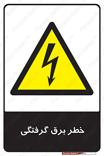 Electrocution , Electricity , الکتریسیته , 