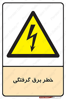 Electrocution , Electricity , الکتریسیته , 