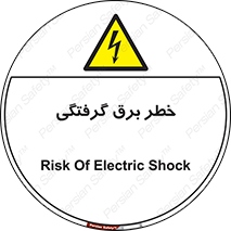 Electrocution , Electricity , الکتریسیته , 