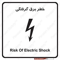 Electrocution , Electricity , الکتریسیته , 