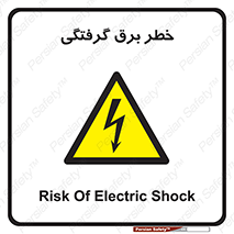 Electrocution , Electricity , الکتریسیته , 