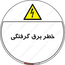 Electrocution , Electricity , الکتریسیته , 