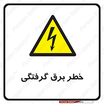 Electrocution , Electricity , الکتریسیته , 
