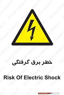 Electrocution , Electricity , الکتریسیته , 