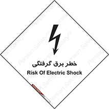 Electrocution , Electricity , الکتریسیته , 