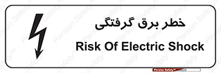Electrocution , Electricity , الکتریسیته , 
