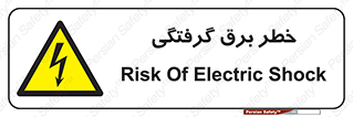 Electrocution , Electricity , الکتریسیته , 