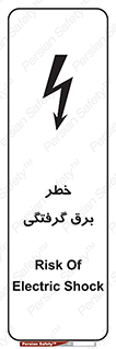 Safety sign: Risk Of Electric Shock – design 10019