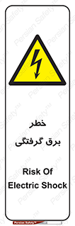 Electrocution , Electricity , الکتریسیته , 