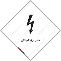 Electrocution , Electricity , الکتریسیته , 