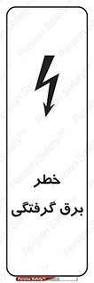 Electrocution , Electricity , الکتریسیته , 