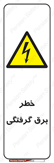 Electrocution , Electricity , الکتریسیته , 