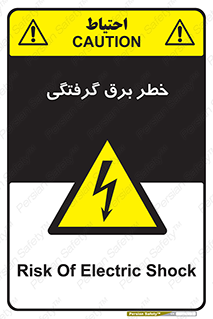 Electrocution , Electricity , الکتریسیته , 
