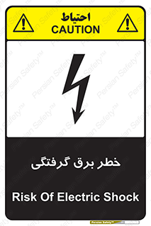 Electrocution , Electricity , الکتریسیته , 