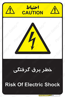 Electrocution , Electricity , الکتریسیته , 