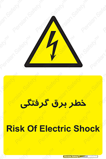 Electrocution , Electricity , الکتریسیته , 