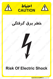 Electrocution , Electricity , الکتریسیته , 