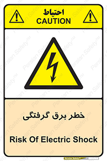 Electrocution , Electricity , الکتریسیته , 